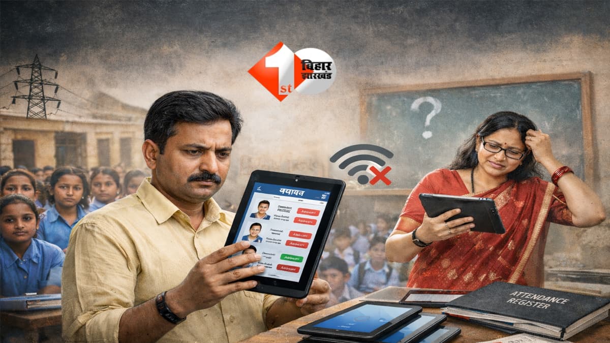 BIHAR SCHOOL : टैब बांटे, सिस्टम बना… फिर भी स्कूलों में हाजिरी फेल! बिहार में डिजिटल शिक्षा का सच आया सामने, सरकारी आदेश को टीचर दिखा रहे ठेंगा; पढ़िए पूरी खबर