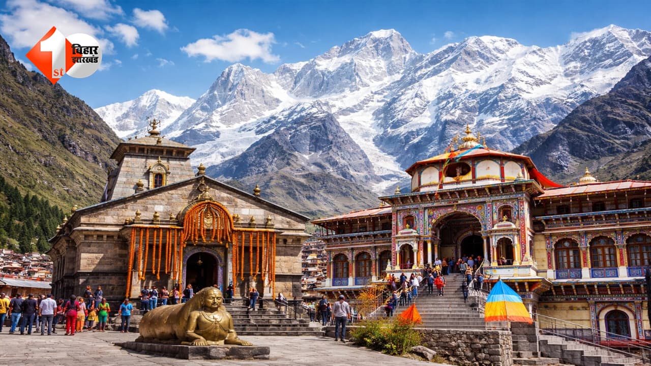 भक्तों के लिए खुशखबरी! केदारनाथ-बद्रीनाथ के कपाट खुलने की तारीख तय, जानें कब मिलेगा दर्शन का मौका