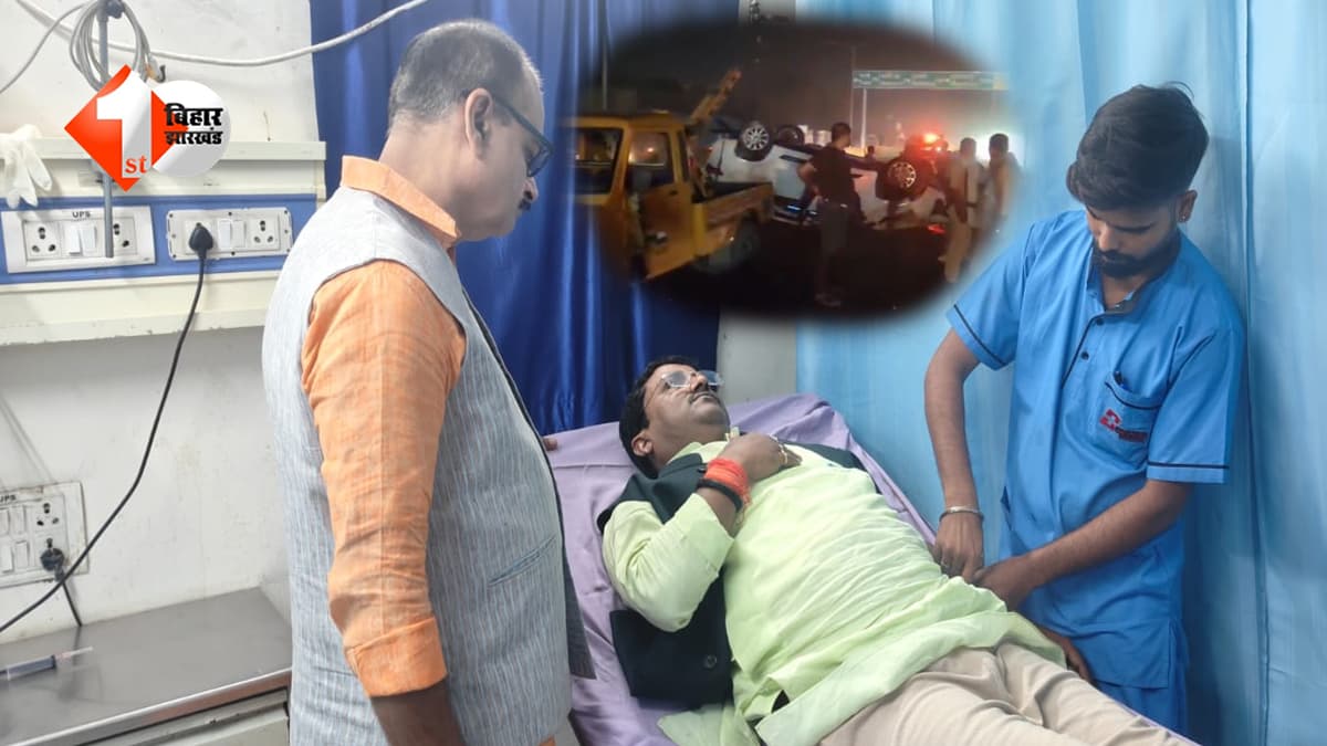 Bihar News: बाल-बाल बचे BJP विधायक, बंगाल से पटना लौटते समय हुआ बड़ा हादसा