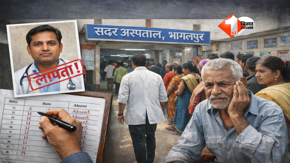 BIHAR NEWS : यह कैसा सिस्टम? 4 साल से ड्यूटी से गायब हैं डॉक्टर साहब, हर दिन कट रही हाजिरी फिर भी कोई एक्शन नहीं; विभाग के पास तो ....