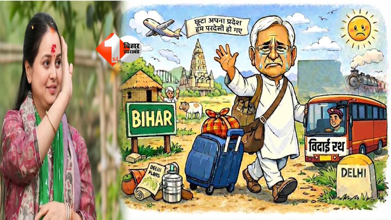 Bihar Politics