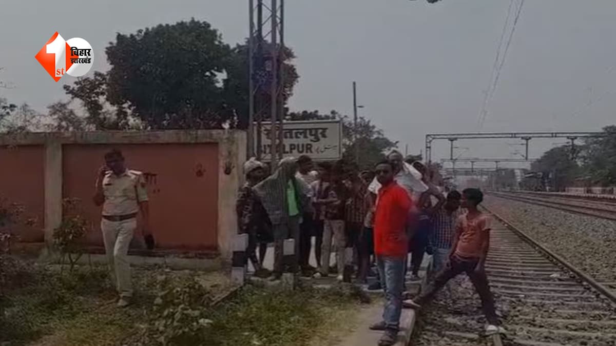 तिलक समारोह में गया युवक रेलवे ट्रैक के पास मृत मिला, छपरा में रहस्यमयी मौत से सनसनी