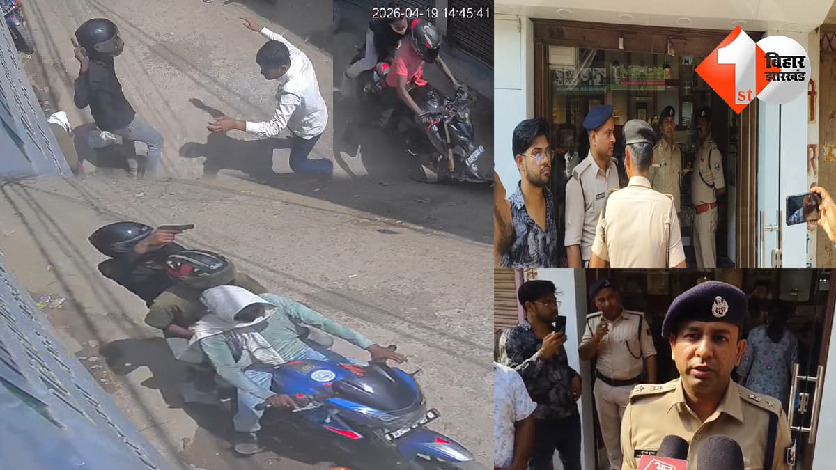 बिहार न्यूज