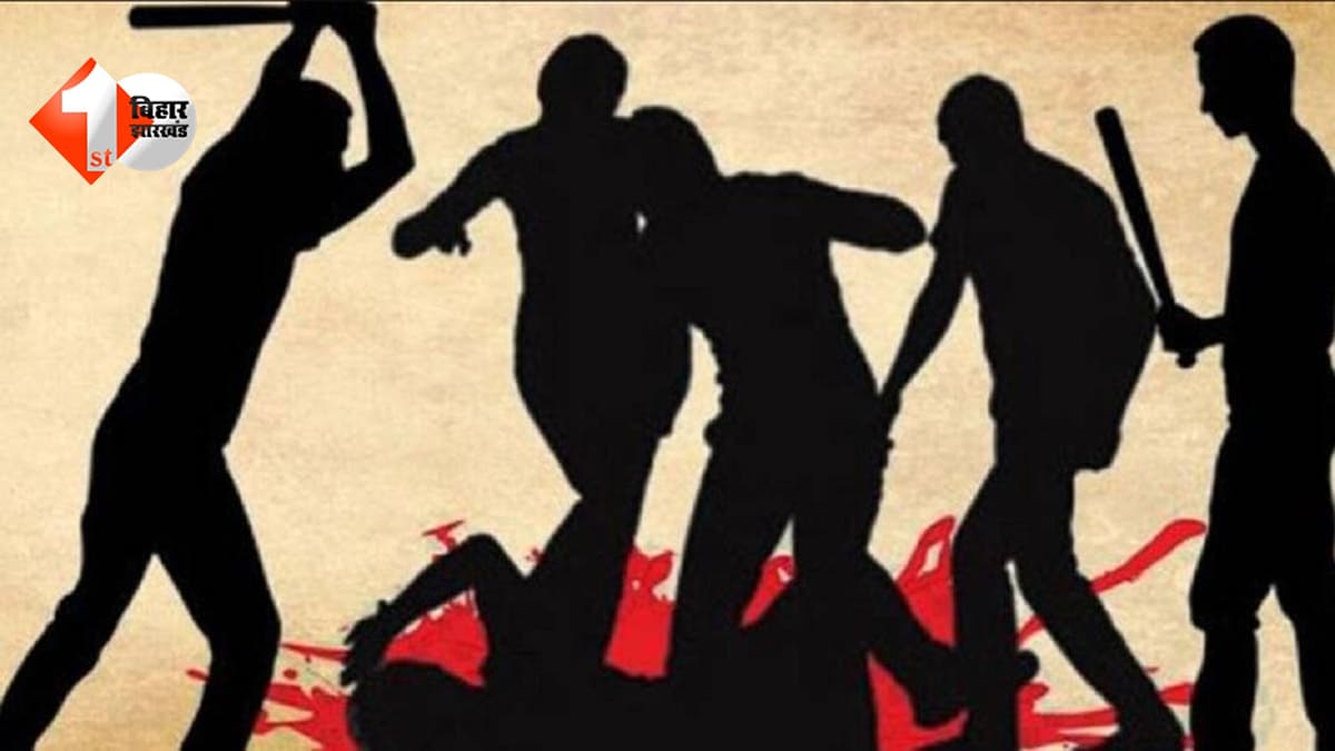 Bihar News: बच्चों की तकरार बनी कत्ल की वजह… मां-बेटियों ने मिलकर महिला को पीट-पीटकर मार डाला, इलाके में सनसनी