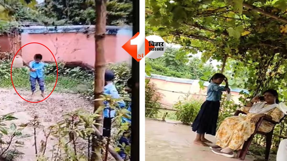 Bihar school : शिक्षा के मंदिर में शर्मनाक हरकत! बच्चों से काम कराती दिखीं प्रधानाध्यापिका, वीडियो वायरल; BEO ने दिए जांच के आदेश