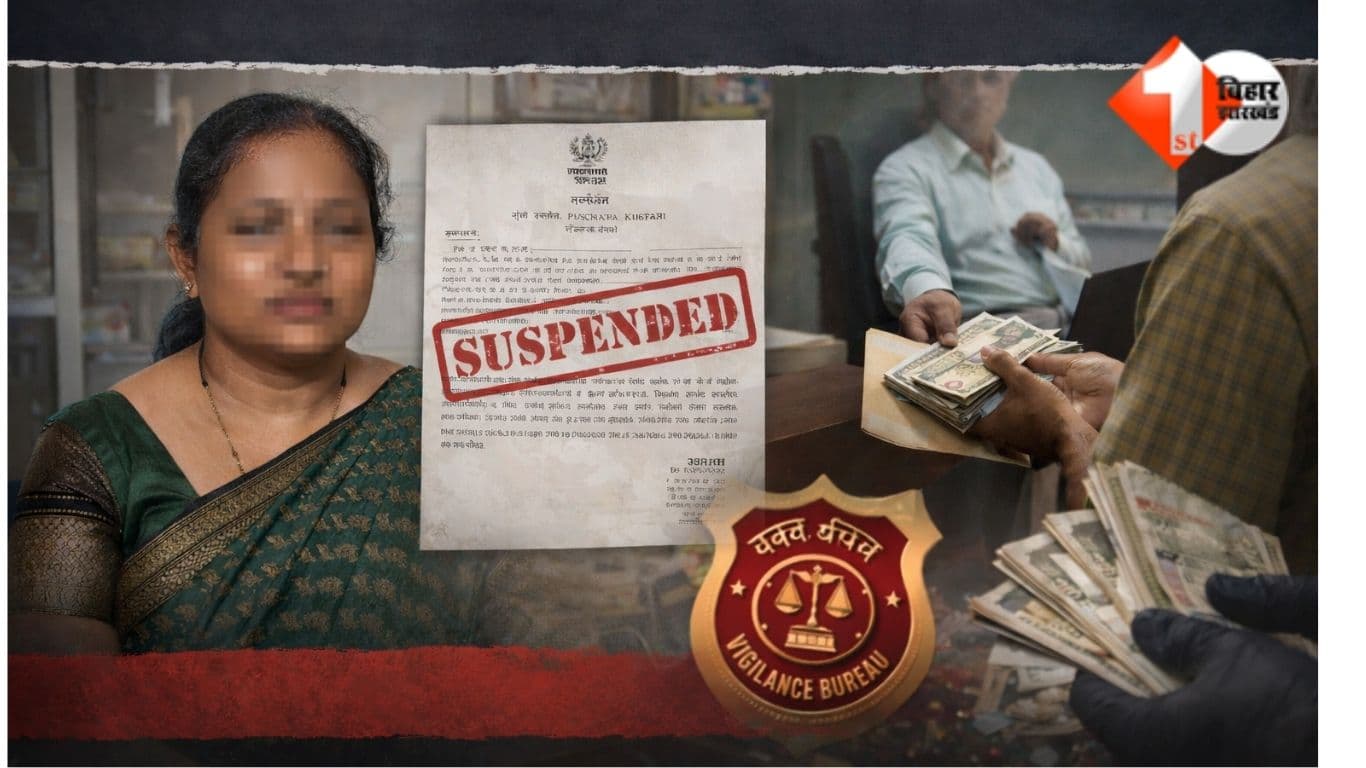 Bihar Education News, BEO Suspended, Bribery Case Bihar, Vigilance Bureau Bihar, Pushpa Kumari BEO, Nalanda Education News, Teacher Bribe Case, Bihar Corruption