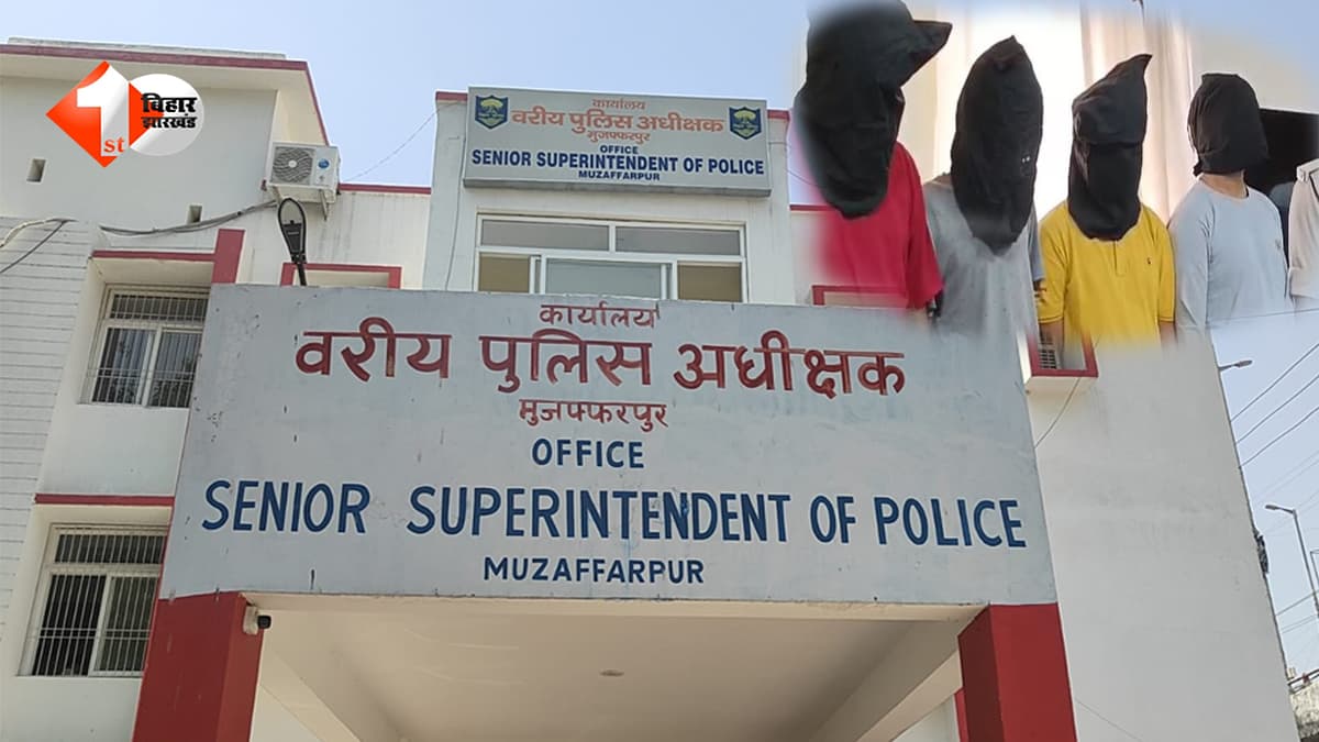 बिहार में साइबर क्राइम का बड़ा खुलासा: विदेशी नेटवर्क से जुड़ा डेटा तस्करी गिरोह बेनकाब, 4 मास्टरमाइंड गिरफ्तार