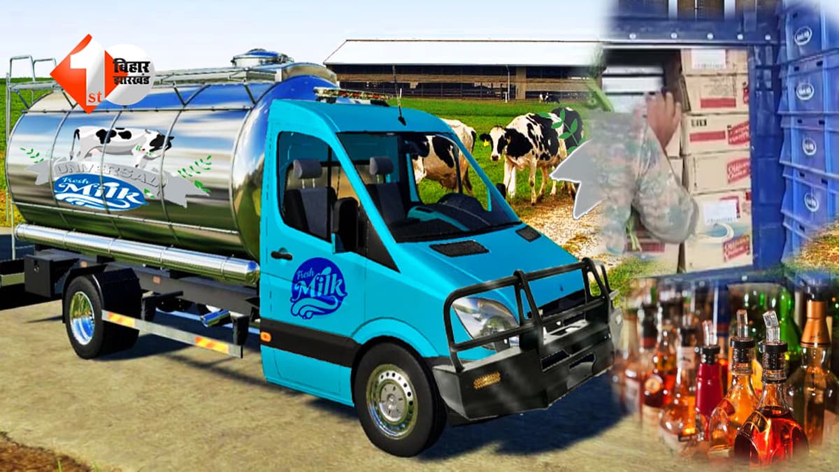 दूध की आड़ में शराब तस्करी का खेल बेनकाब: ट्रे के नीचे छिपी मिली 300 लीटर से ज्यादा शराब, दो गिरफ्तार