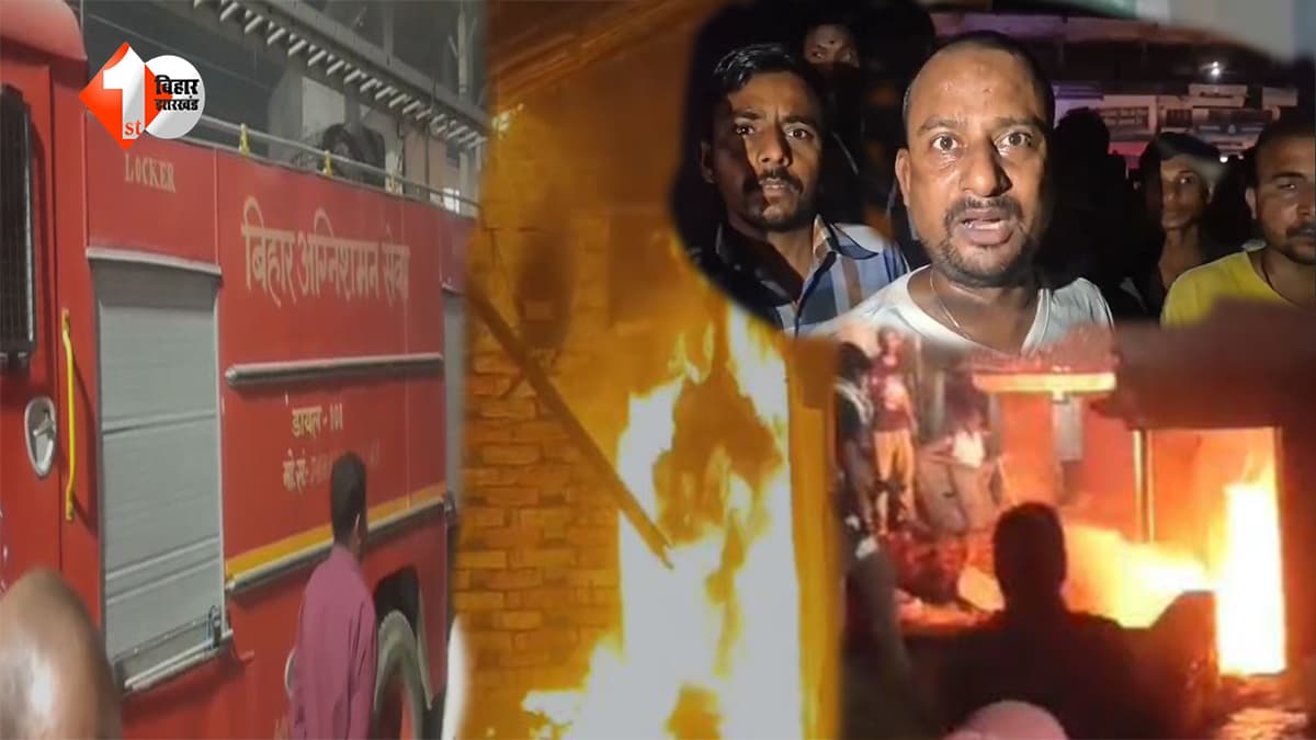 बिहार में दिल दहला देने वाला हादसा: पिता को बचाने के लिए जलती लपटों में कूदी बेटी, दोनों की दर्दनाक मौत