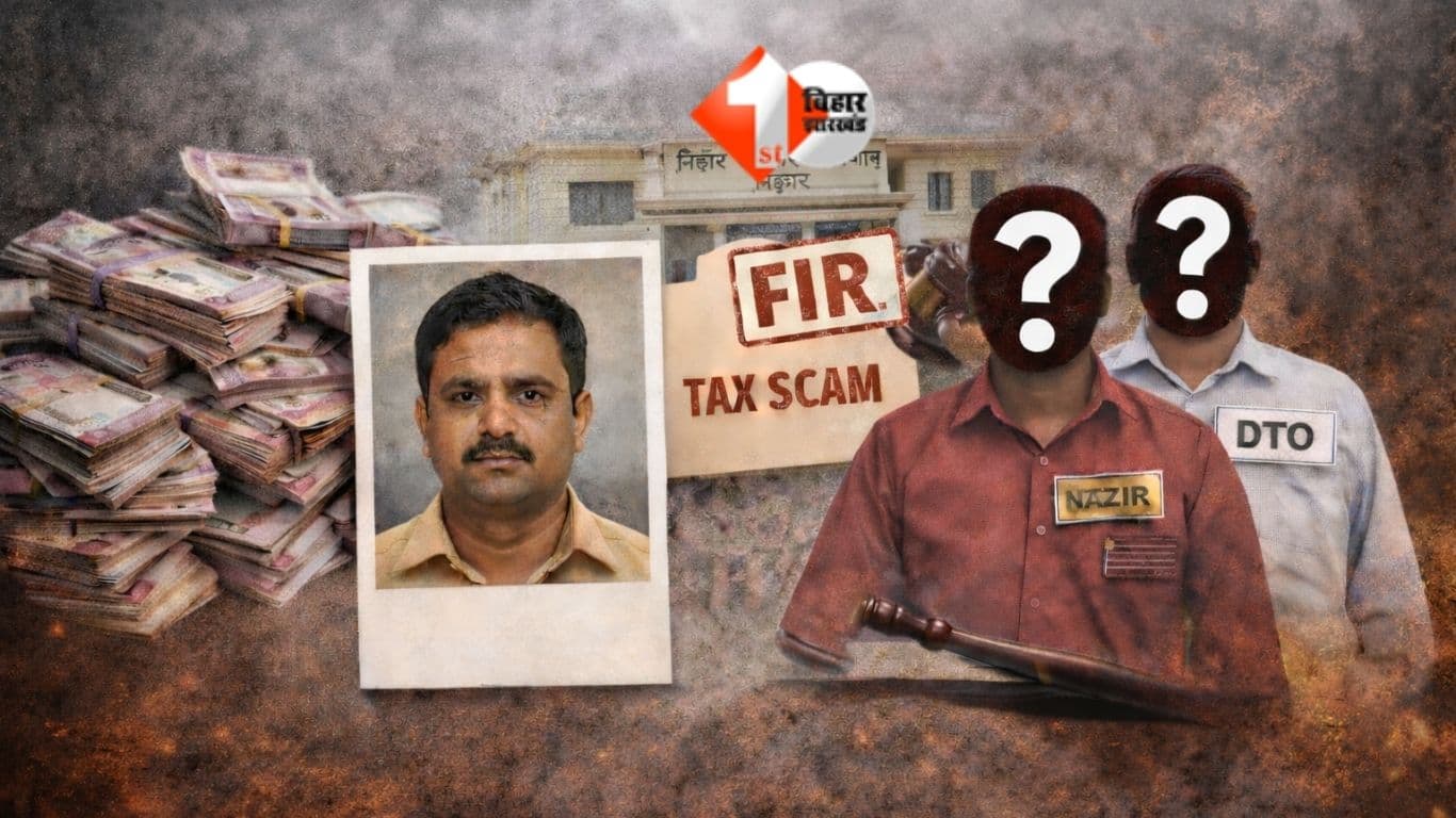 Bihar Transport News, Bhojpur Tax Scam, DTO Bhojpur, Data Entry Operator Scam, Ajay Kumar Singh, Bihar Transport Department Corruption, Motor Vehicle Tax Fraud, Rohtas Bhojpur Scam, Bihar News Hindi