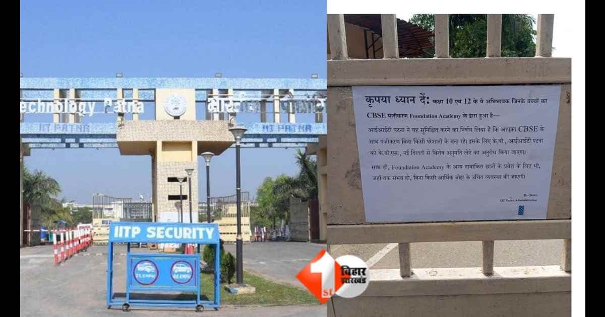 बिहार न्यूज