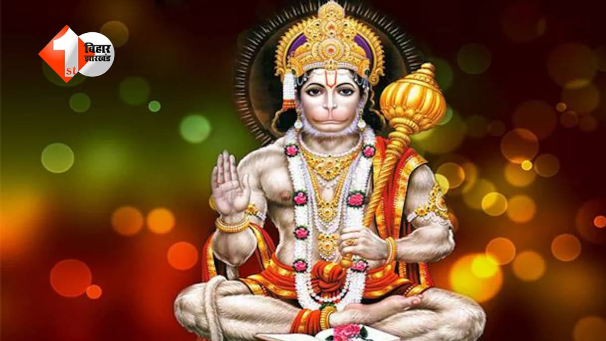 हनुमान जयंती पर बस ये एक चौपाई बदल सकती है किस्मत… मिलेगा बल, बुद्धि और दूर होंगे कष्ट