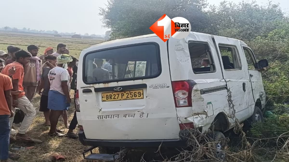 Bihar school : नशे में ड्राइवर बना मौत का सौदागर! नवादा में स्कूली वैन पलटी, 10 साल की मासूम की मौत, 25 बच्चे घायल