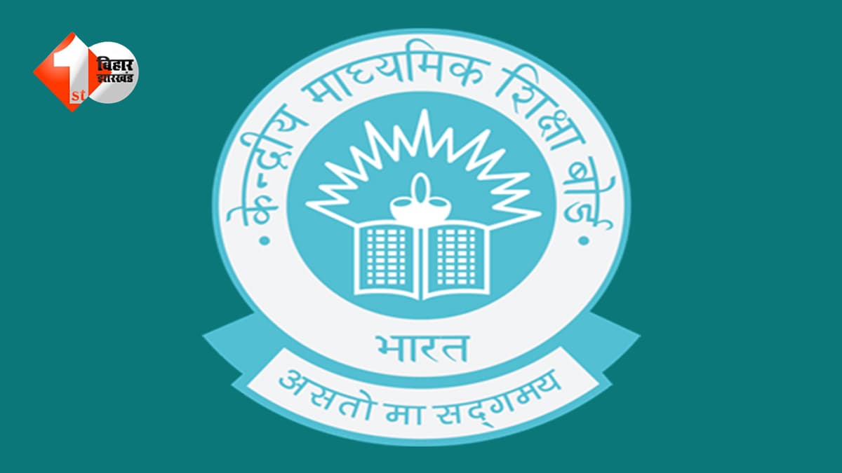 कभी भी आ सकता है CBSE 10वीं रिजल्ट! छात्रों की बढ़ी धड़कनें, इन वेबसाइट्स पर सबसे पहले दिखेगा परिणाम