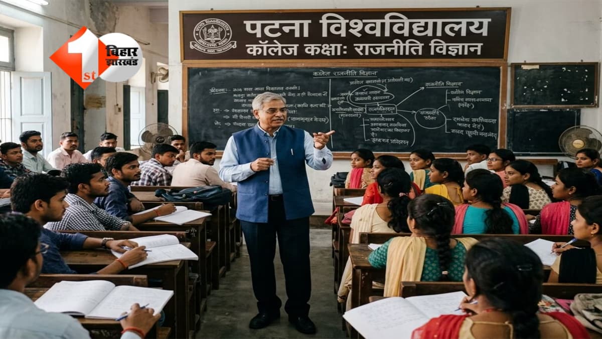 Bihar News : फर्जी डिग्री से मिली नौकरी अब खतरे में! पटना यूनिवर्सिटी में बड़ा एक्शन, सहायक प्राध्यापक बर्खास्त