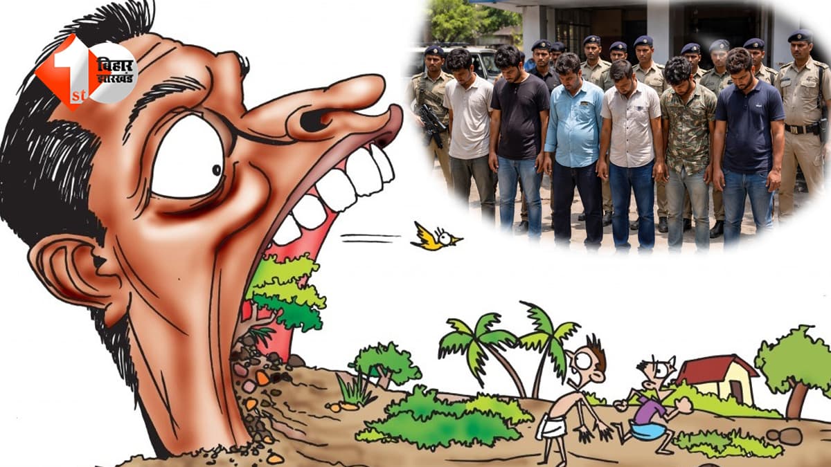 बिहार में भू-माफियाओं पर पुलिस का शिकंजा: कब्जा करने पहुंचे 8 आरोपी गिरफ्तार
