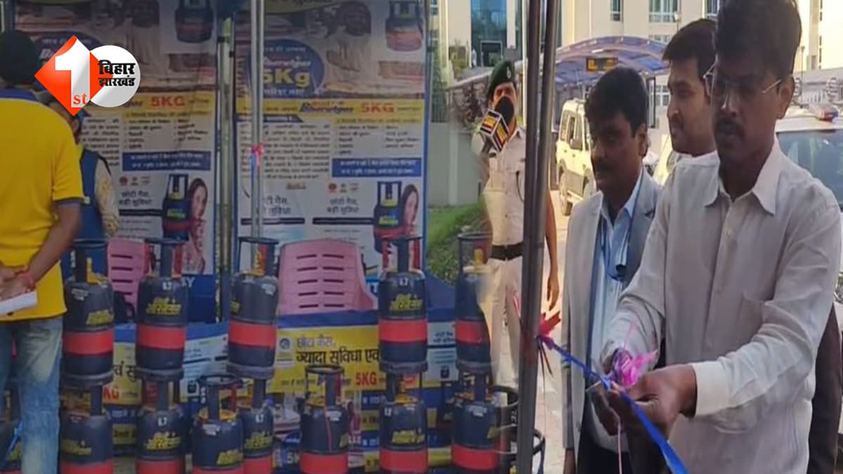 बिहार में अब आसानी से मिलेगा 5 किलो का छोटू सिलेंडर, गरीब-मजदूर और छात्रों को बड़ी राहत