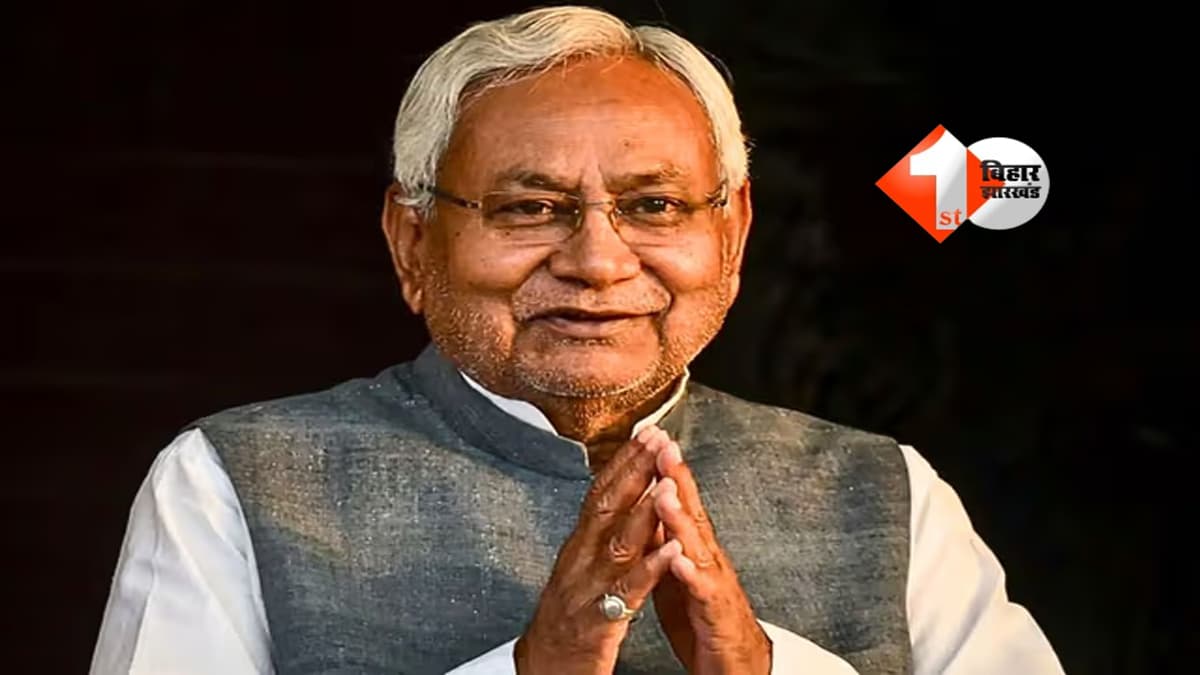 Nitish Kumar : कुर्सी पर नीतीश कुमार का एक और छोटा कार्यकाल, सबसे पहले 7 दिन तो जाते -जाते 145 दिन की पारी आज हो रही खत्म