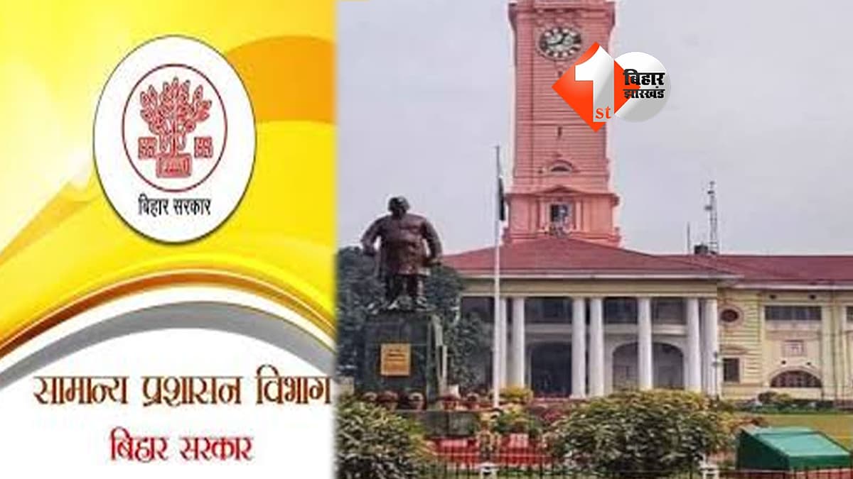 बिहार न्यूज