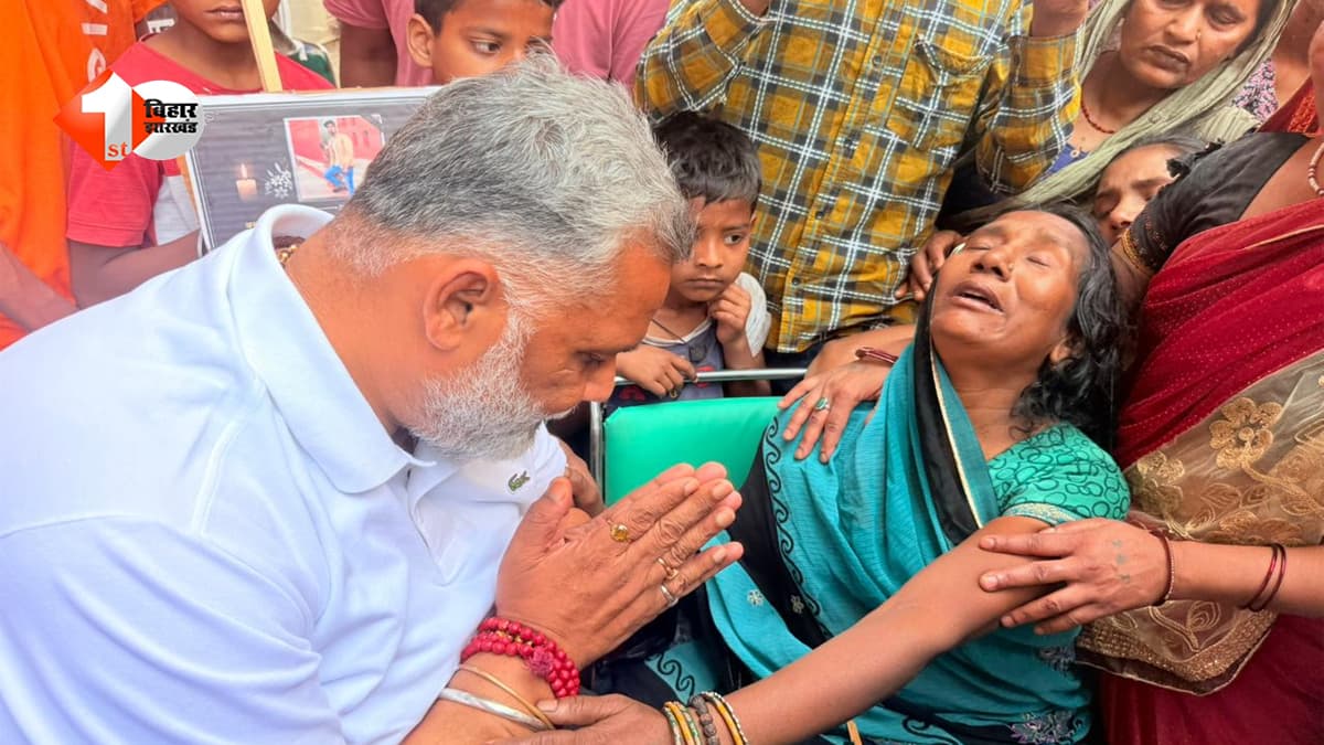 दिल्ली में बिहार के दो युवकों की हत्या, परिजनों से मिलने पहुंचे पप्पू यादव, सरकार से की यह मांग