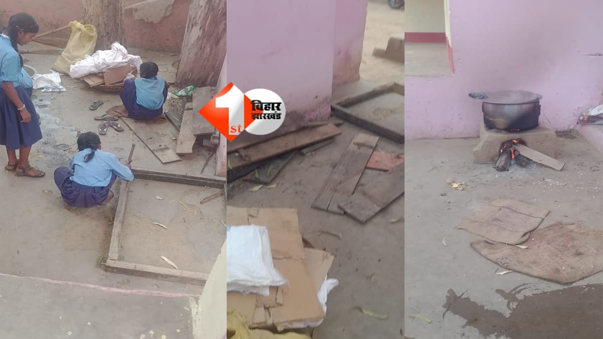 Bihar school : मिड-डे मील के लिए बच्चों से तुड़वाई गई लकड़ी! वीडियो वायरल होते ही खुली स्कूल की पोल; HM पर टीचर ने भी लगाया आरोप