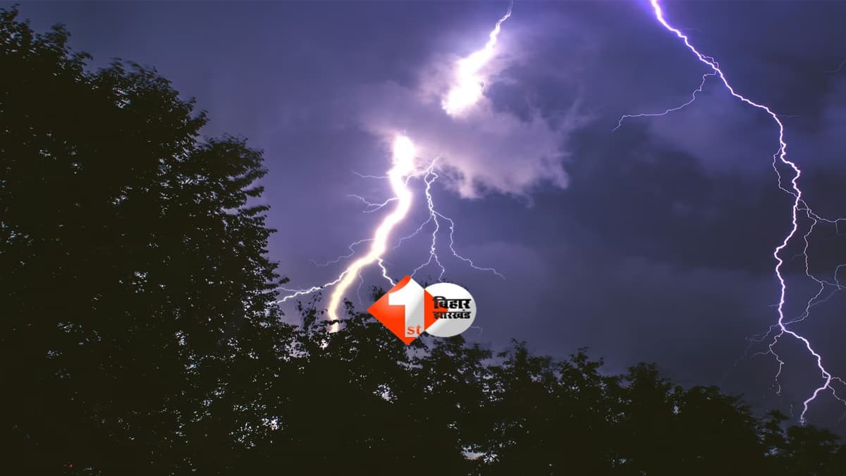 Bihar weather : बिहार में मौसम का कहर! बारिश, वज्रपात और तेज हवा का अलर्ट जारी, जानें किन जिलों में रहेगा ज्यादा असर