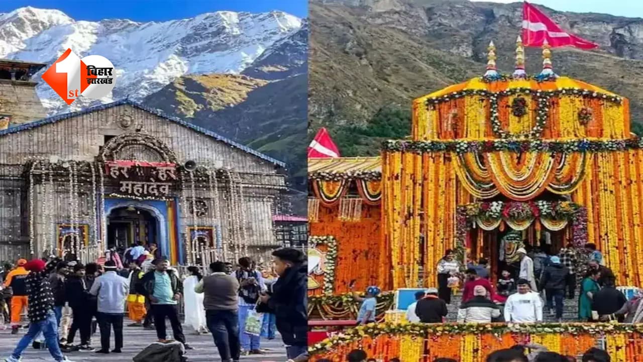 Char Dham Yatra : चारधाम यात्रा शुरू, केदारनाथ-बदरीनाथ के कपाट खुलने की तारीख तय; भीड़ नियंत्रण से लेकर रील बैन तक बड़े बदलाव, यात्रा से पहले जान लें पूरा अपडेट