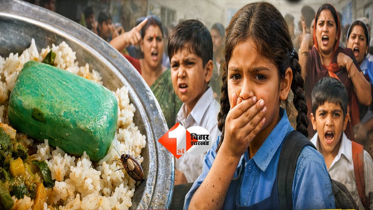 Mid Day Meal : बच्चों की थाली में जहर? कटिहार के स्कूल में मिड-डे मील में मिला साबुन का टुकड़ा, अभिभावकों का फूटा गुस्सा तो जारी हुआ जांच का आदेश
