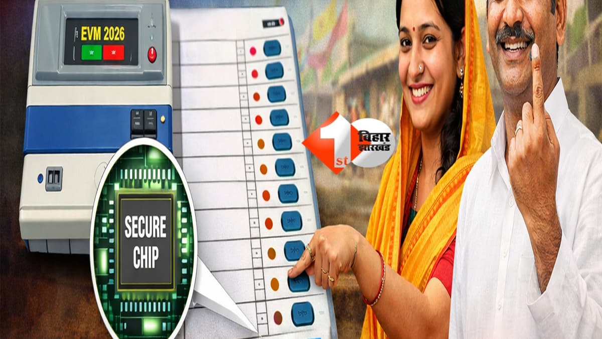 BIHAR NEWS : बिहार पंचायत चुनाव 2026: पहली बार सभी 6 पदों के लिए ईवीएम से मतदान, नई चिप तकनीक से हर वोट रहेगा सुरक्षित