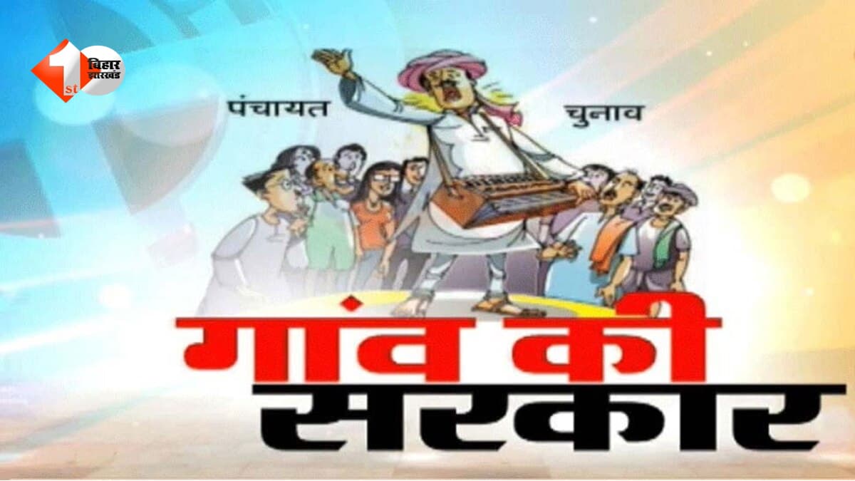 Bihar News : अब नहीं चलेगा पुराना हिसाब! आपके वार्ड की सीट बदलेगी या नहीं? पंचायत चुनाव से पहले जान लें नया नियम