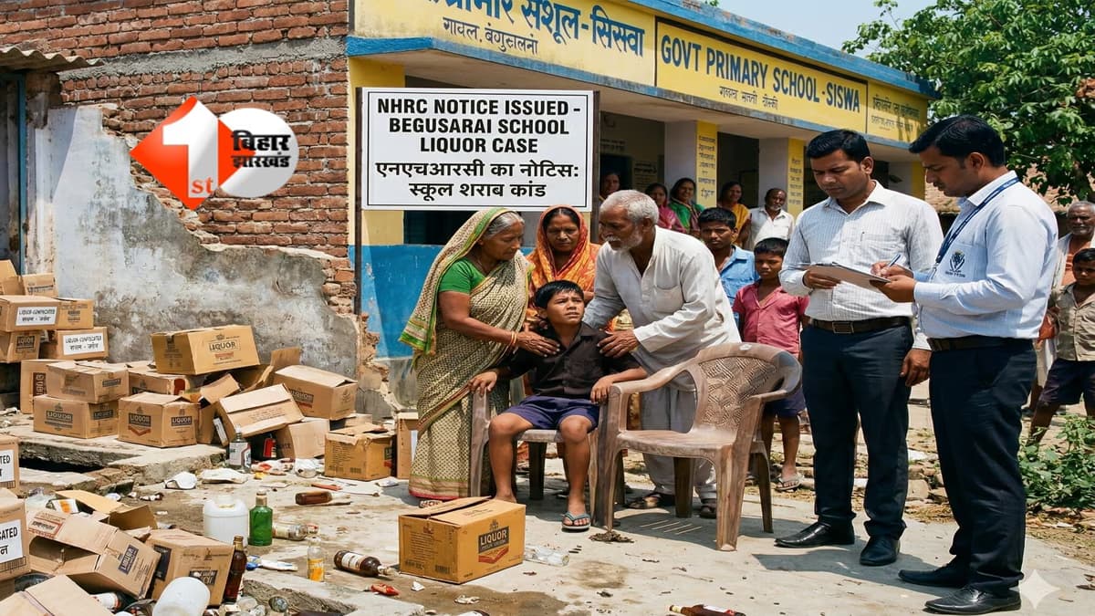 BIHAR NEWS : स्कूल में मिली 204 लीटर शराब, मासूम ने ‘कोल्ड ड्रिंक’ समझकर गटक लिया, अब बिहार सरकार को नोटिस; मुख्य सचिव और DGP को देना होगा जवाब