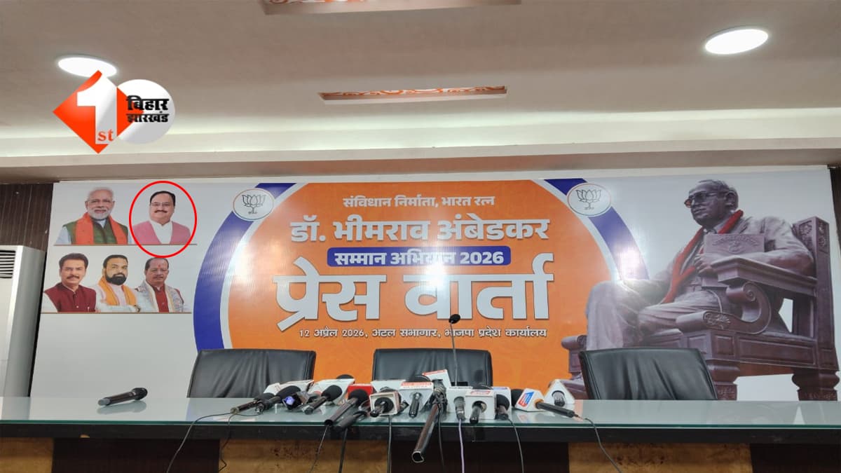 Bihar BJP : डिजिटल इंडिया में फोटो ही पुरानी! BJP पोस्टर ने खोल दी संगठन की पोल? नितीन नवीन की जगह अभी कर पार्टी दफ्तर के कार्यक्रम में नड्डा की फोटो, अब होगा एक्शन ?