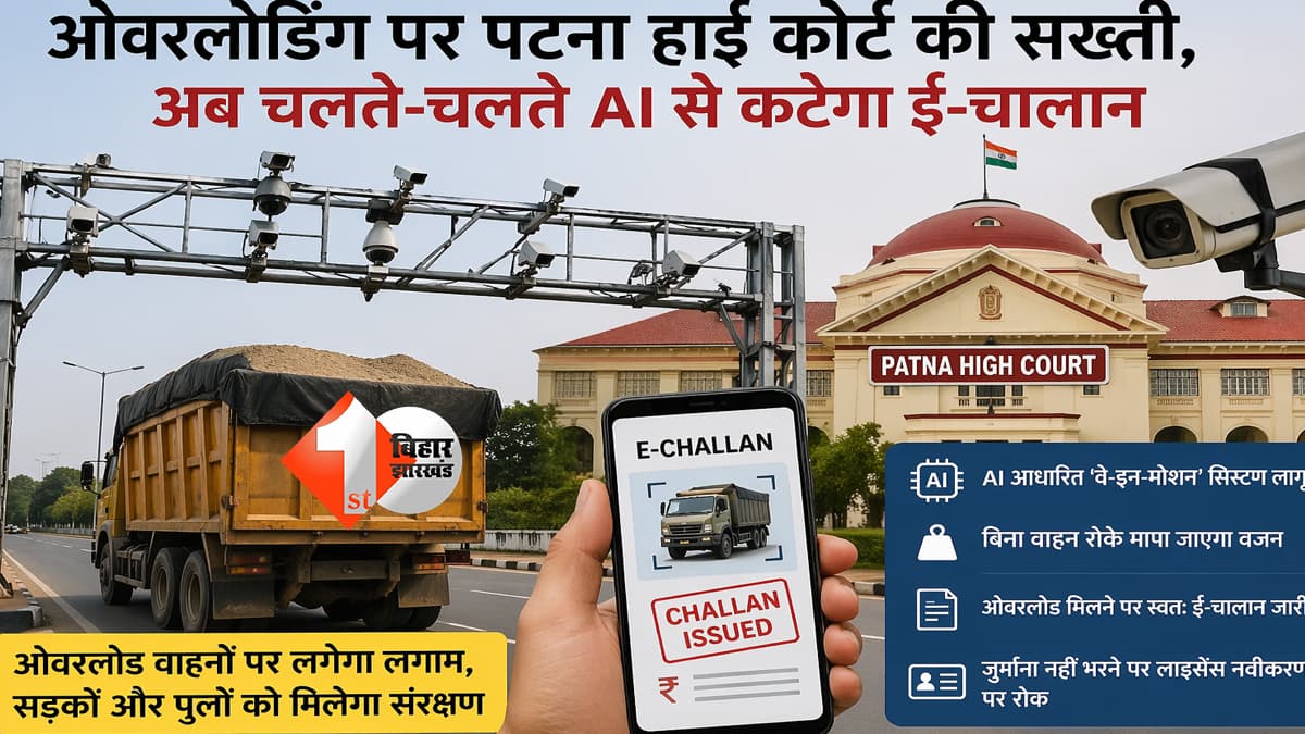 बिहार न्यूज