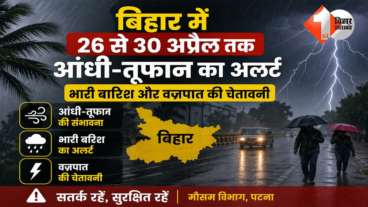 बिहार न्यूज