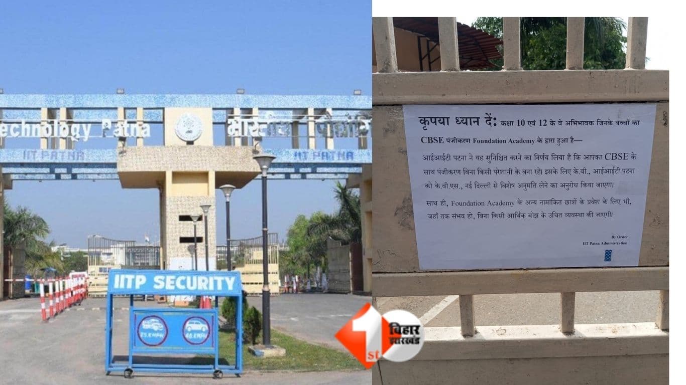 आईआईटी पटना, बिहटा आईआईटी कैंपस, फाउंडेशन एकेडमी विवाद, विवस्वान एजुकेशनल एंड वेलफेयर सोसाइटी, आईआईटी पटना स्कूल विवाद, शिक्षा मंत्रालय पत्र, आईआईटी पटना करार विवाद, बिहार शिक्षा खबर
