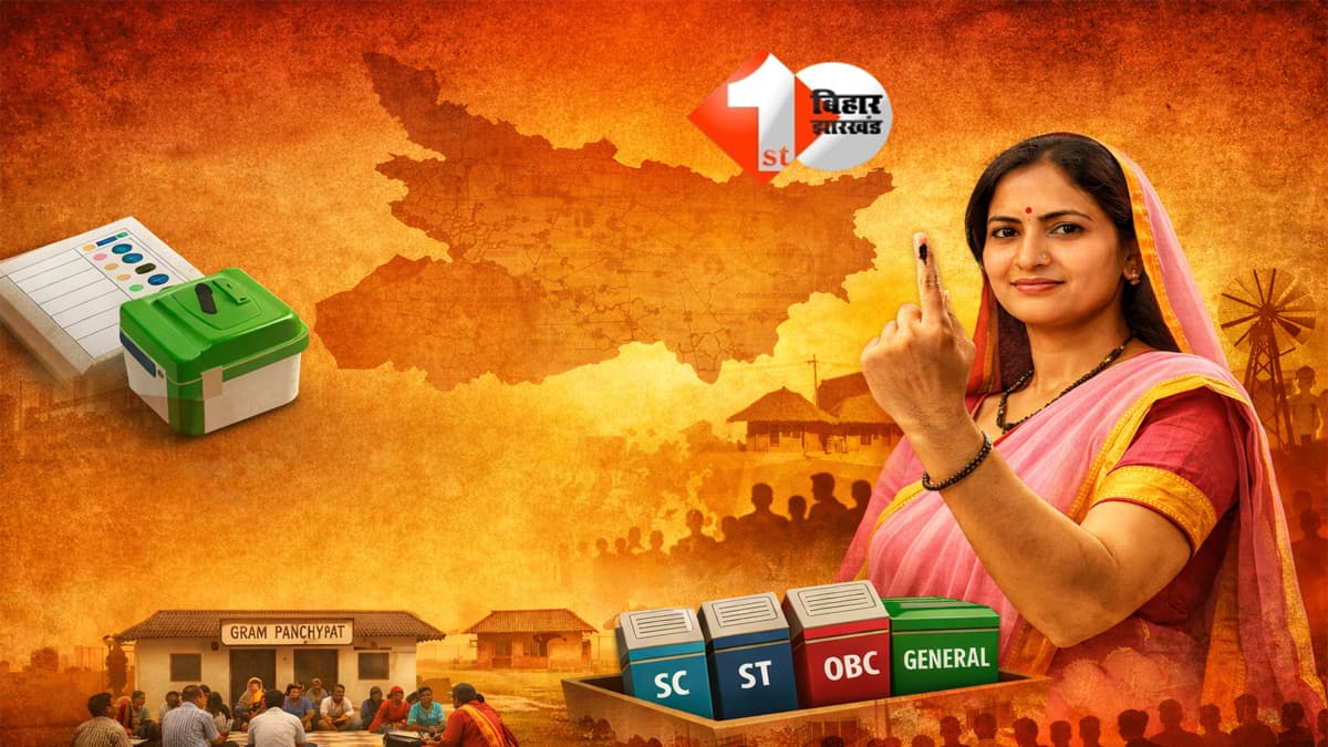 Bihar News : बिहार में पंचायत चुनाव की तैयारी शुरू ! इस बार बदलेगा आरक्षण; कई मुखिया जी नहीं लड़ पाएंगे चुनाव; जानें पूरी डिटेल