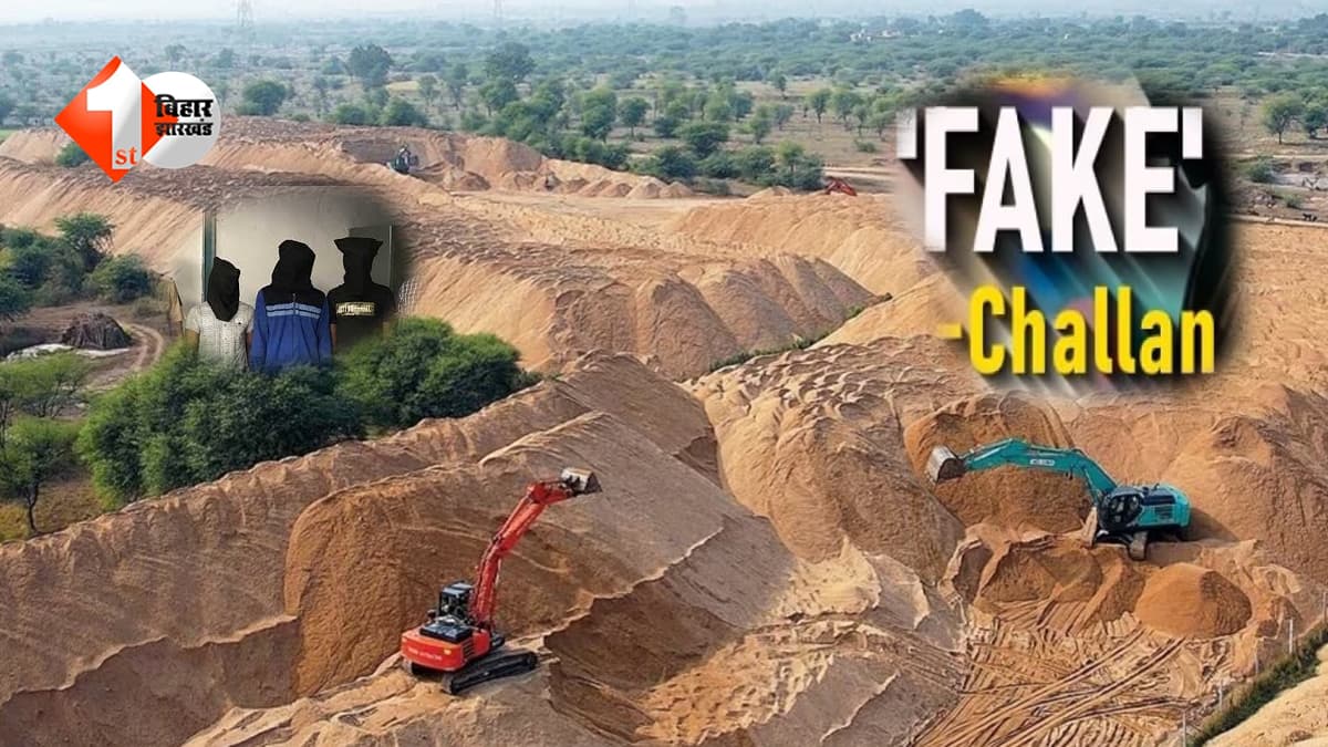 बिहार में बालू माफिया पर बड़ा वार… फर्जी चालान का खेल उजागर, छापेमारी में तीन गिरफ्तार