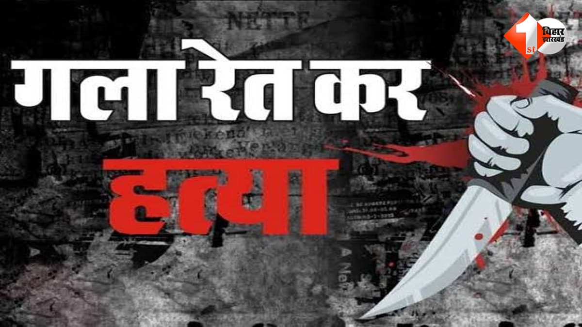 मां-बाप का झगड़ा शांत कराने आया बेटा, पिता ने गला रेतकर कर दी हत्या; वारदात के बाद फरार