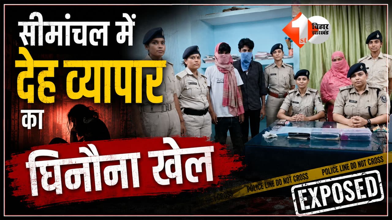 Bihar Crime News