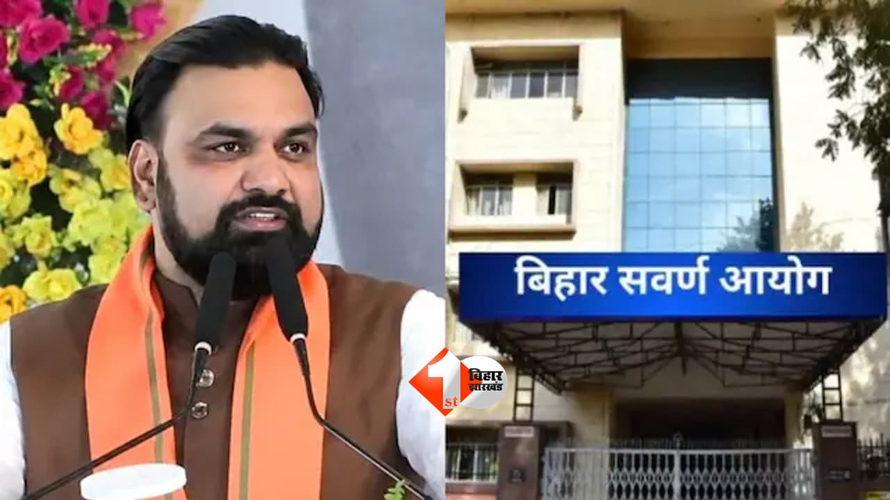 Bihar Savarna Aayog