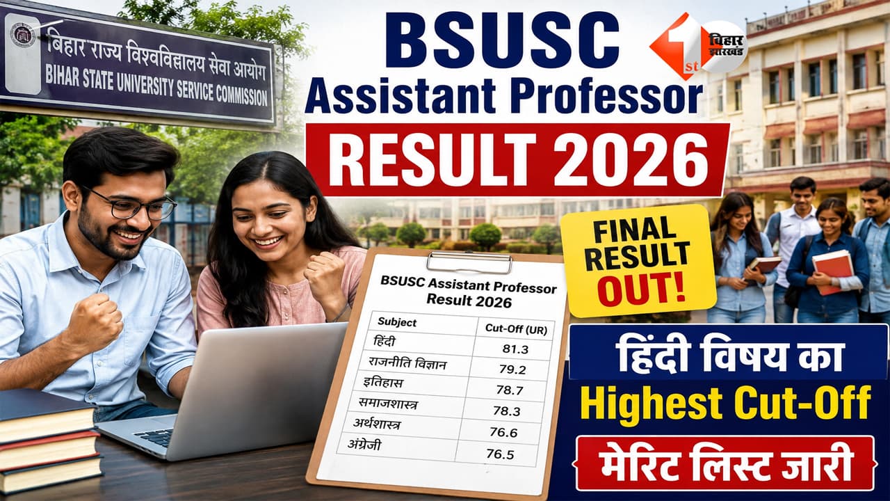 BSUSC Assistant Professor Result 2026: 211 नए डिग्री कॉलेजों के लिए सहायक प्राध्यापकों का अंतिम रिजल्ट जारी, छह विषयों की कट-ऑफ घोषित