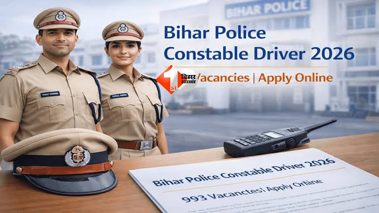 Bihar Police Driver Recruitment: सिपाही चालक भर्ती के अभ्यर्थियों के लिए बड़ी खबर, 24 अगस्त से होगी ड्राइविंग टेस्ट,इस डेट से डाउनलोड करें एडमिट कार्ड