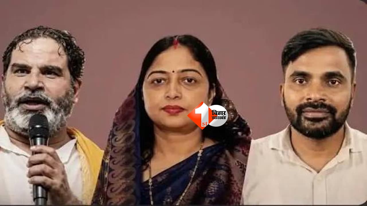 Bankipur Election Result 2026: तीसरे राउंड में भी प्रशांत किशोर की बढ़त बरकरार, भाजपा के नीरज कुमार 1162 वोट से पीछे