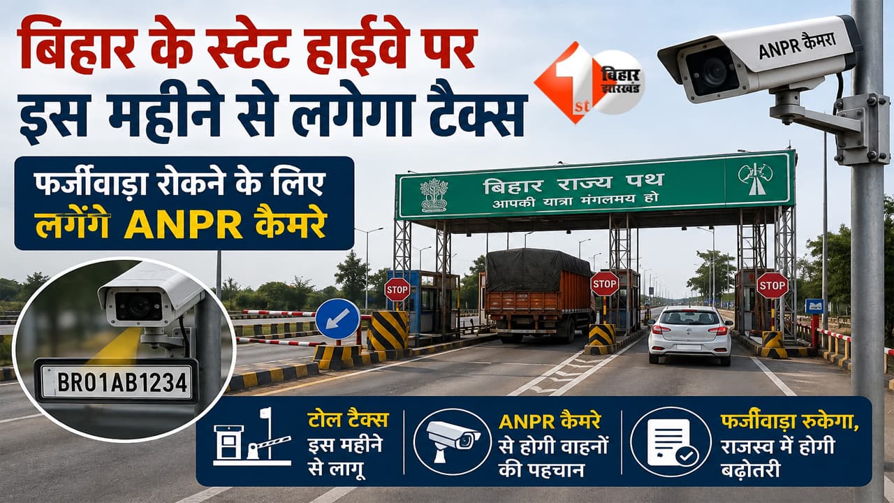Bihar SH toll tax
