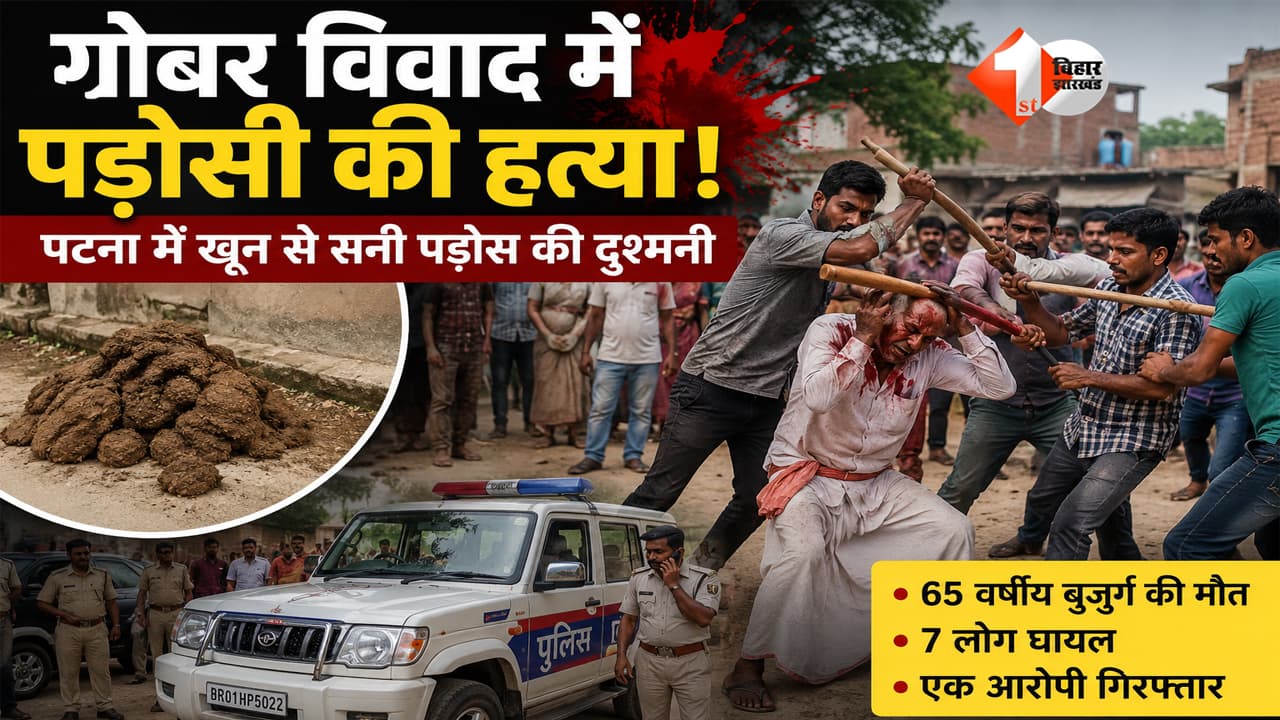 Bihar Crime