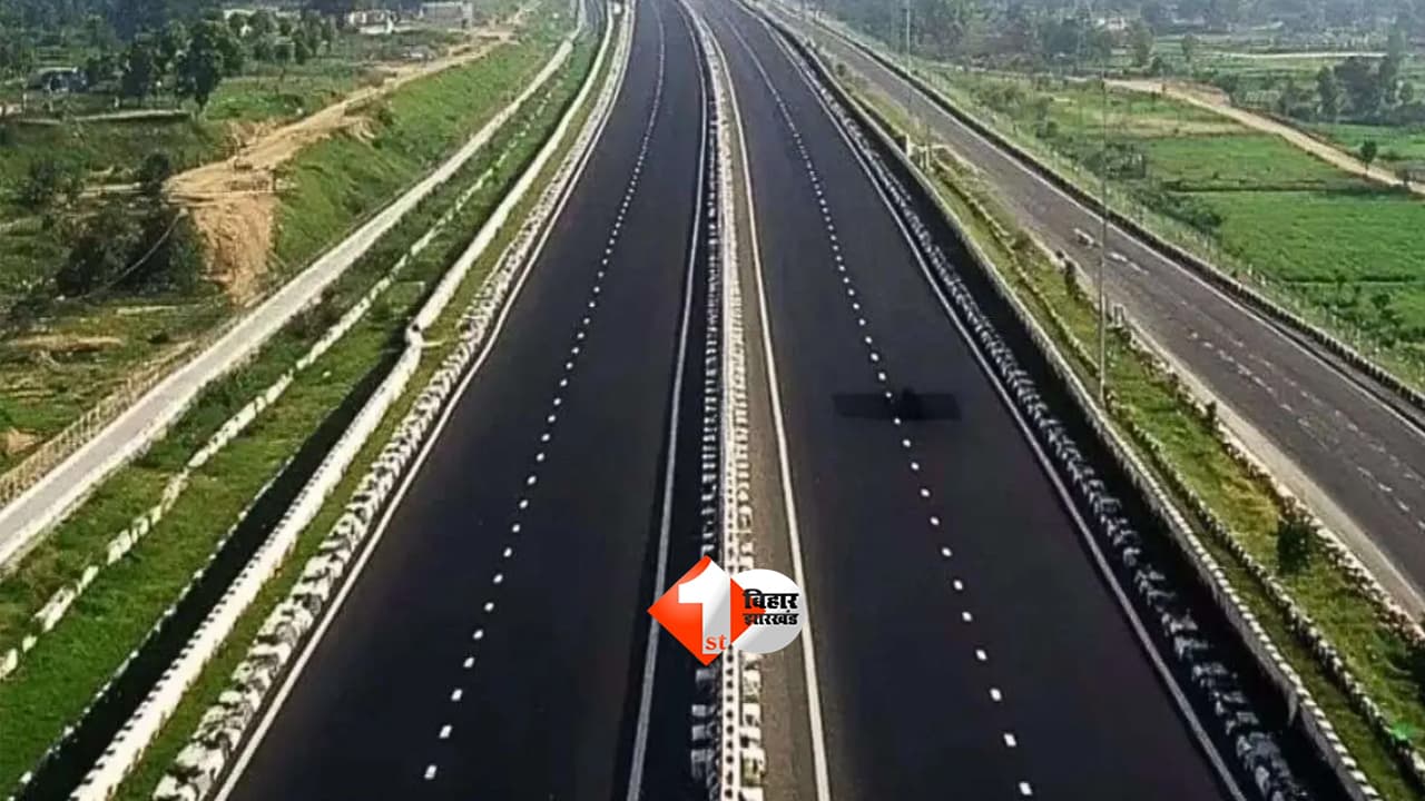 Bihar News : बिहार की सड़कों पर बड़ा बदलाव! दो NH होंगे फोरलेन, झारखंड तक सफर होगा आसान