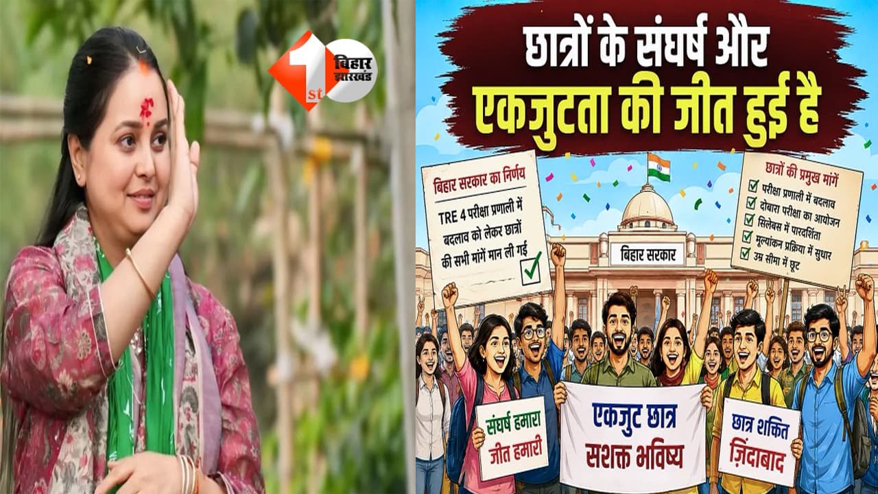 Bihar Politics