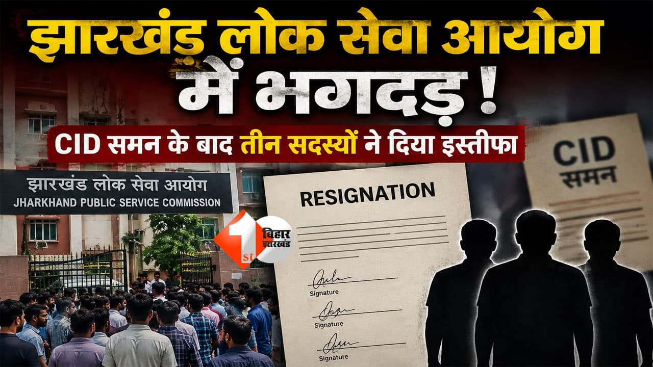 JPSC Exam Scam