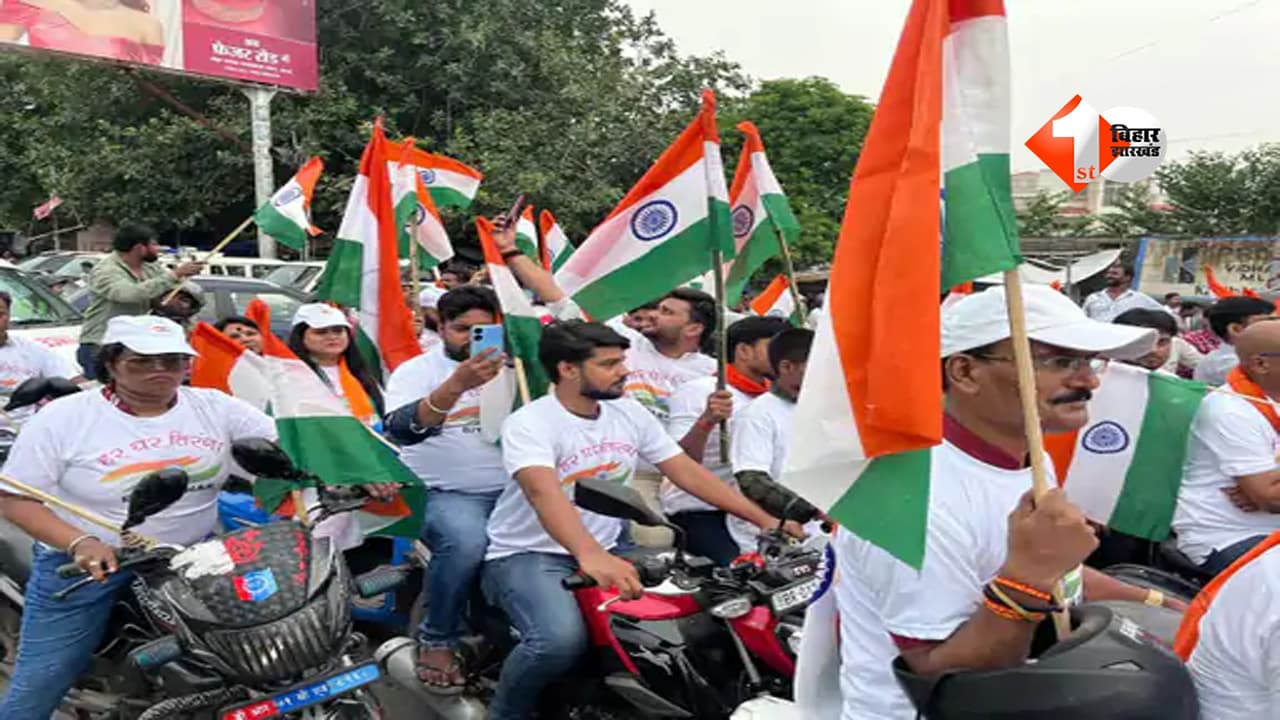 Patna Traffic Alert: तिरंगा यात्रा को लेकर पटना में ट्रैफिक लॉक! इन सड़कों पर नो-एंट्री, घर से निकलने से पहले देखें पूरा रूट