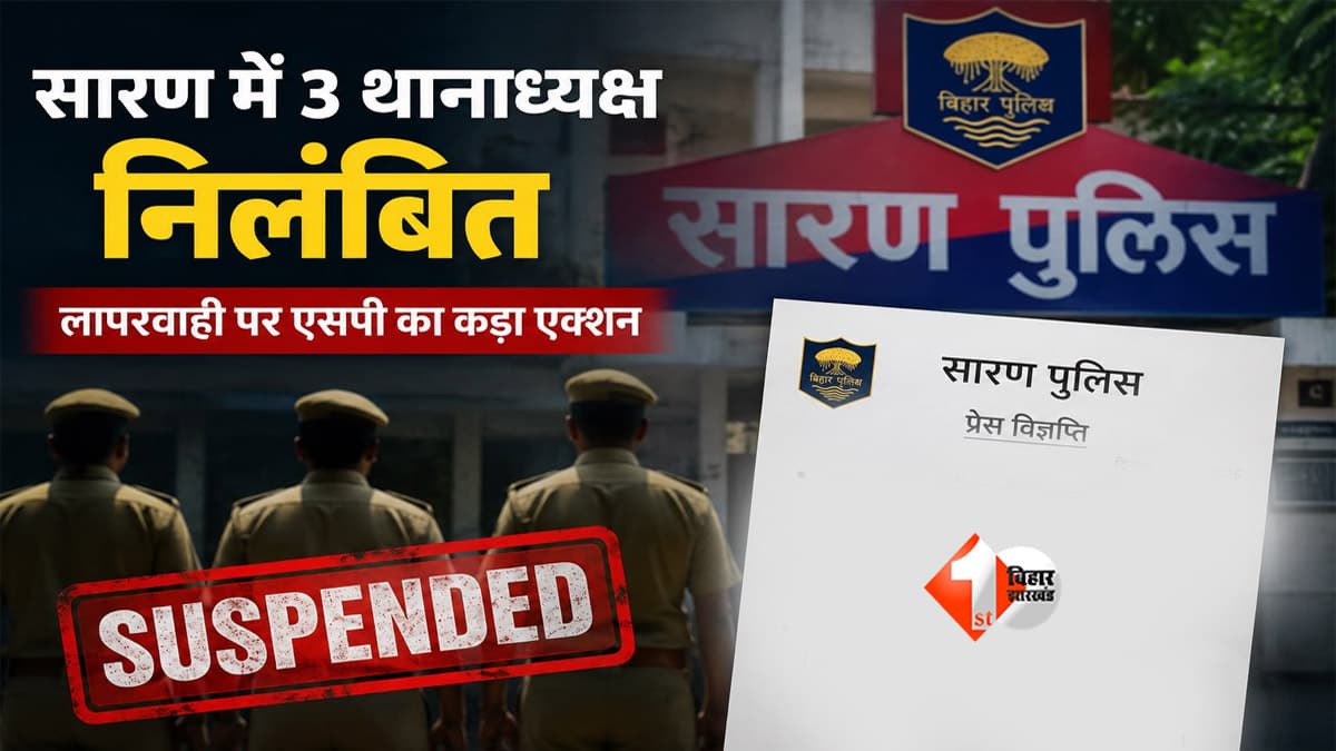 ड्यूटी में मनमानी करना पुलिसकर्मियों को पड़ा भारी, 3 SHO सस्पेंड; SP ने लिया बड़ा एक्शन